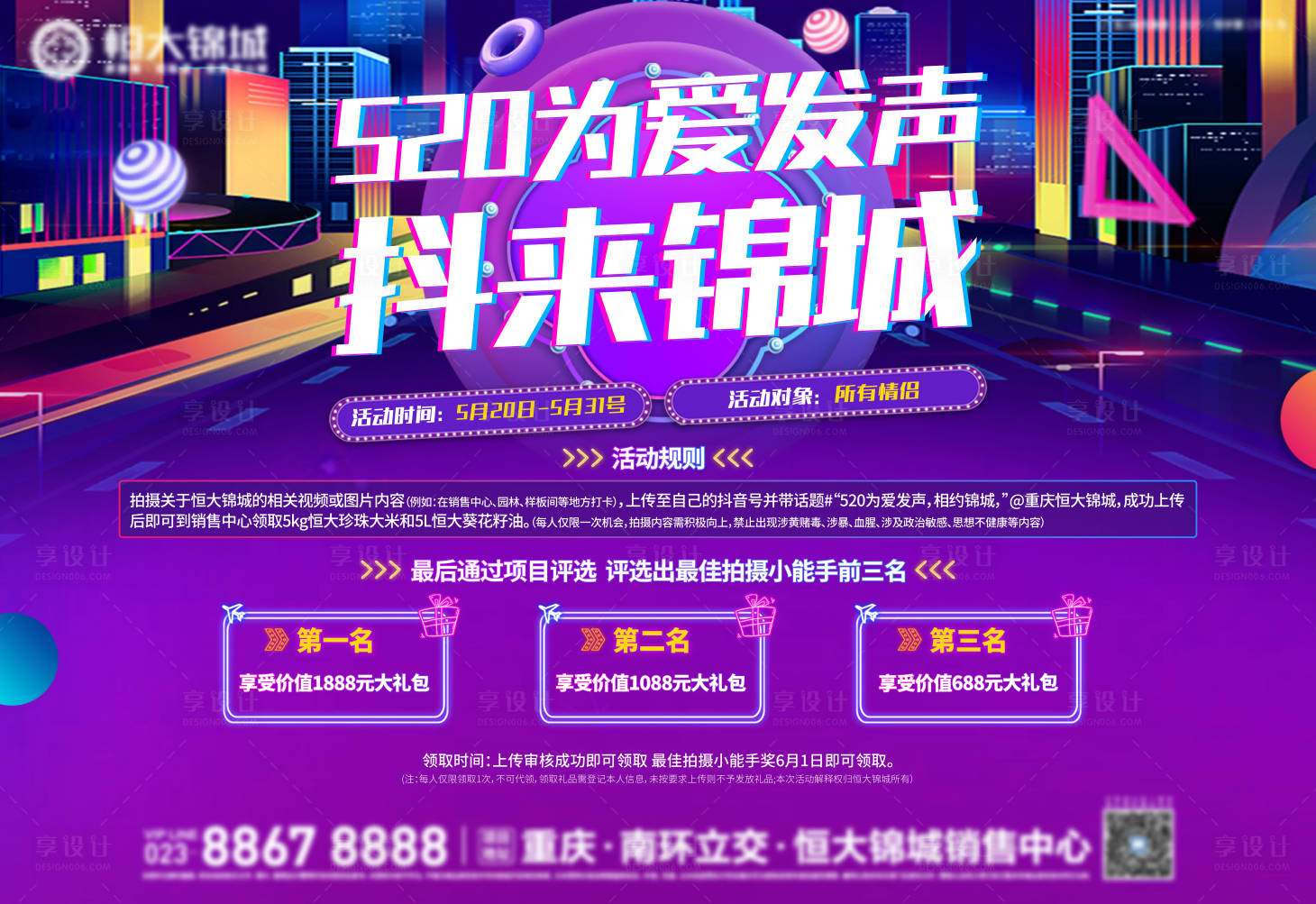 源文件下載【享設(shè)計(jì)】搜索編號(hào)：90940004760582889【抖音大賽活動(dòng)主畫(huà)面】