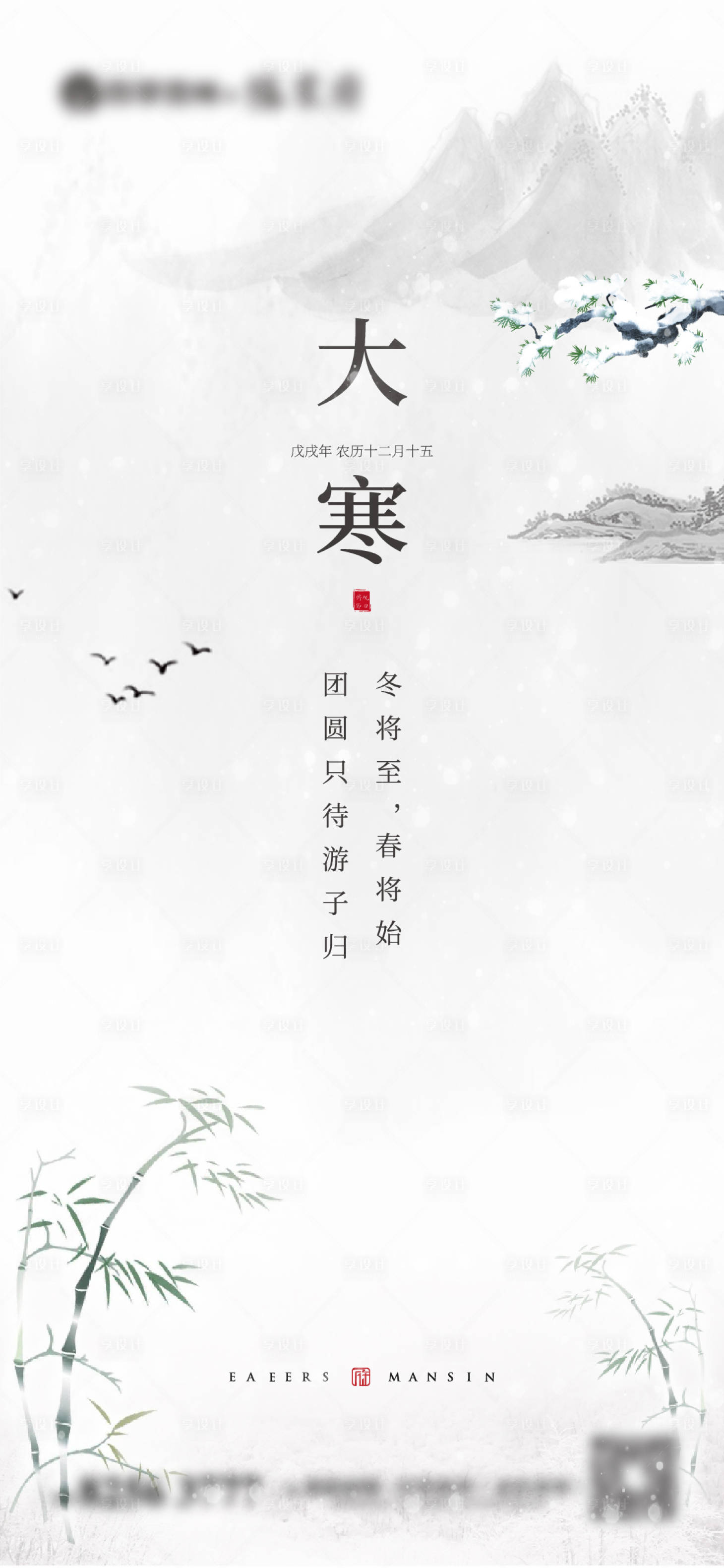 源文件下载【享设计】搜索编号：58180004595405722【二十四节气大寒海报】