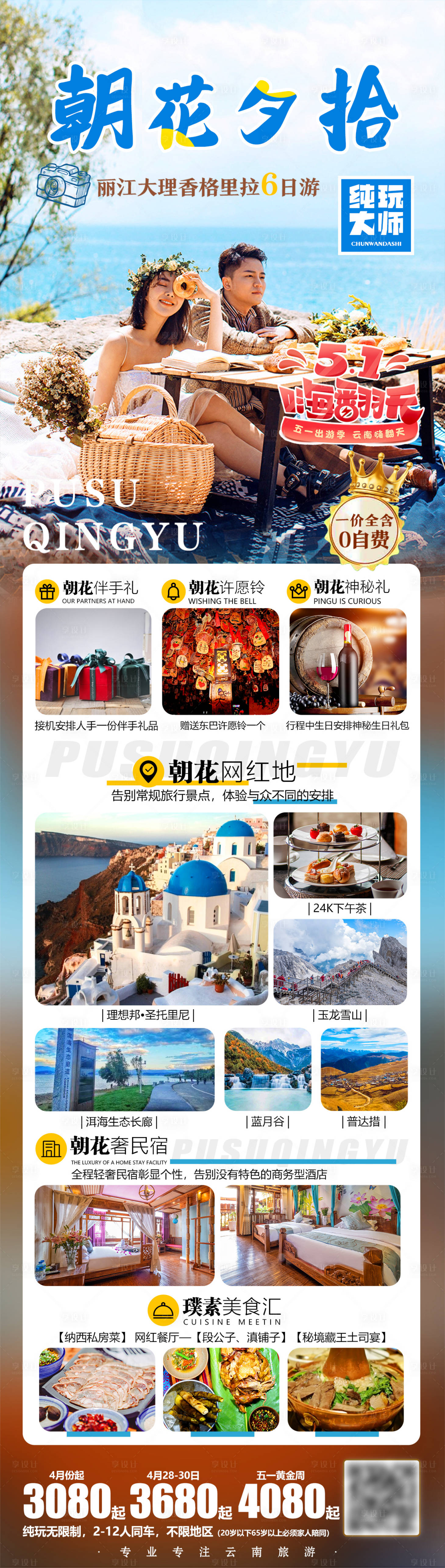 源文件下載【享設計】搜索編號：30920004769234988【大理旅游海報】