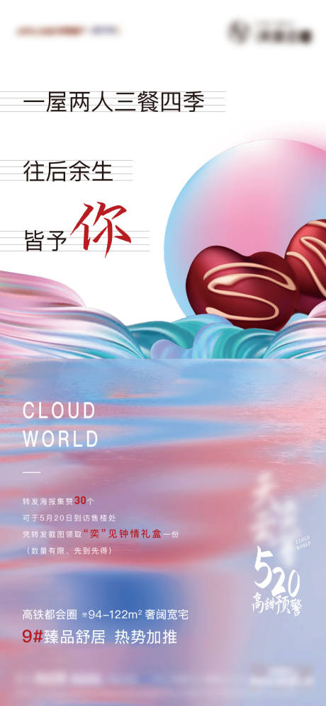源文件下载【享设计】搜索编号：39490004683064474【地产520活动海报】
