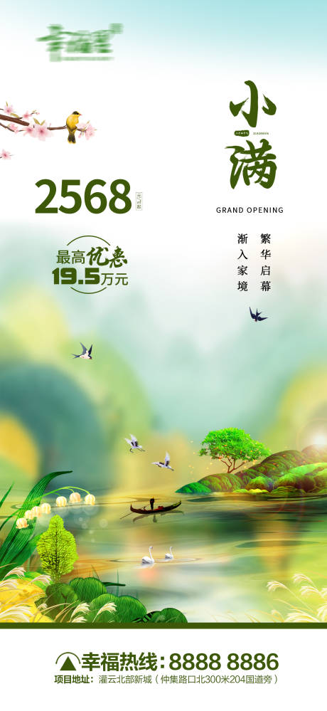 源文件下载【地产节气微信稿小满海报】编号：81900004696274499