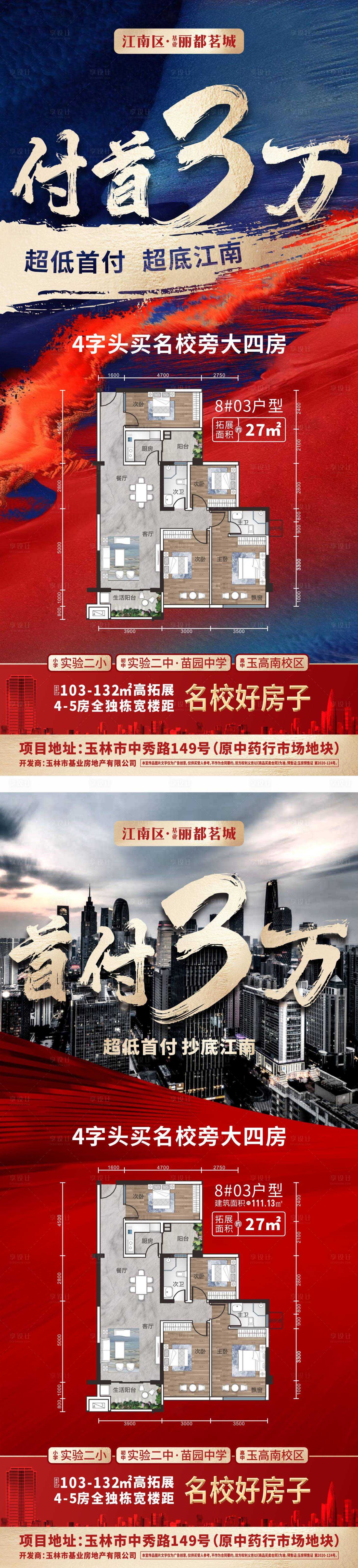 源文件下載【享設(shè)計】搜索編號：33300004677523227【特價戶型促銷宣傳海報】