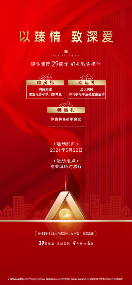 源文件下载【地产活动海报】编号：39470004859849353