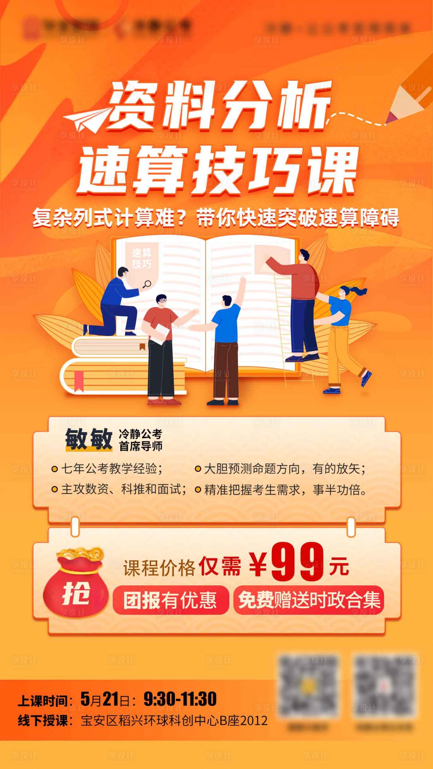 源文件下载【资料分析教育课程海报】编号：45460004878793026