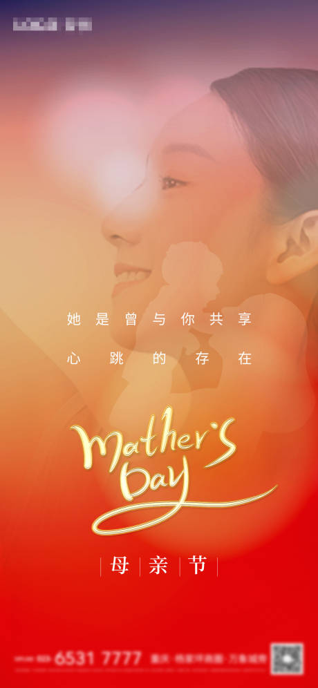 源文件下载【享设计】搜索编号：79950004531747204【母亲节海报】