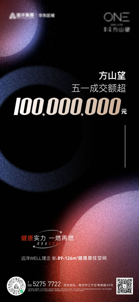 源文件下载【地产热销刷屏海报】编号：36440004804318661