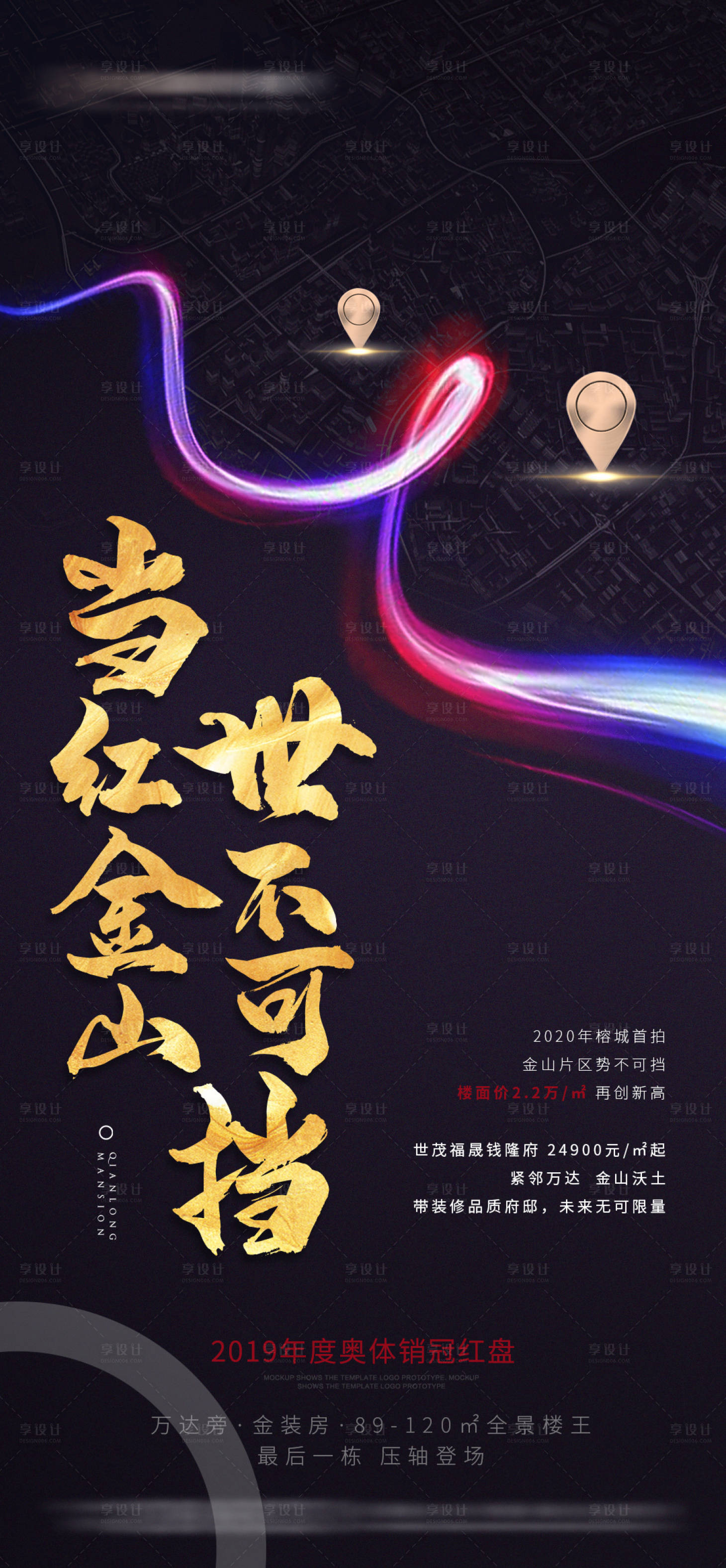 源文件下載【享設(shè)計(jì)】搜索編號(hào)：94960004648389223【地產(chǎn)拿地土拍區(qū)域價(jià)值點(diǎn)海報(bào)】