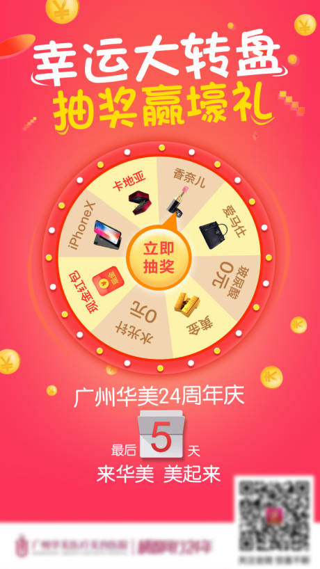 源文件下载【享设计】搜索编号：15210004513006086【医美抽奖送好礼海报】