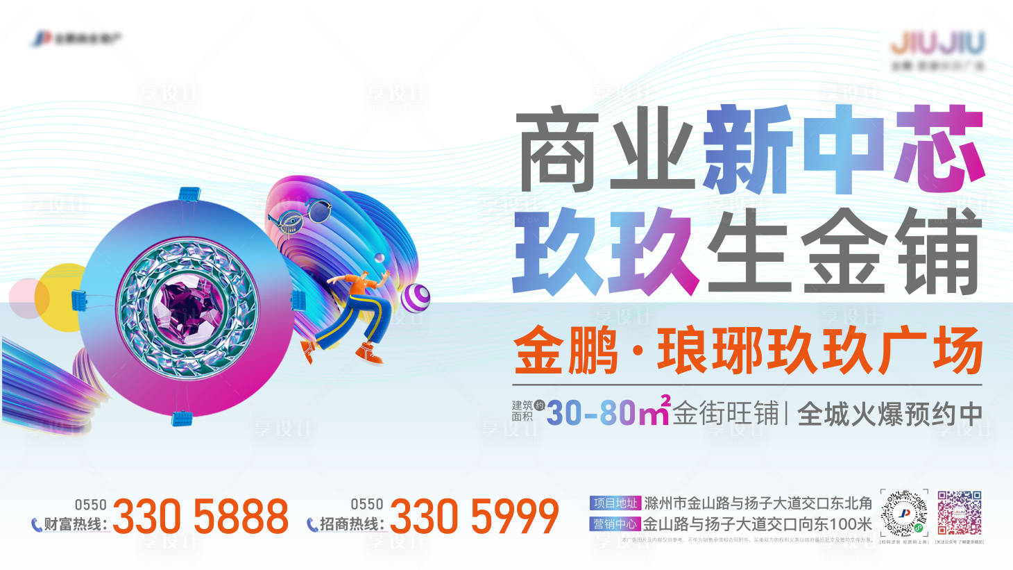 源文件下載【享設(shè)計】搜索編號：30100004757628798【地產(chǎn)商業(yè)活動主KV】