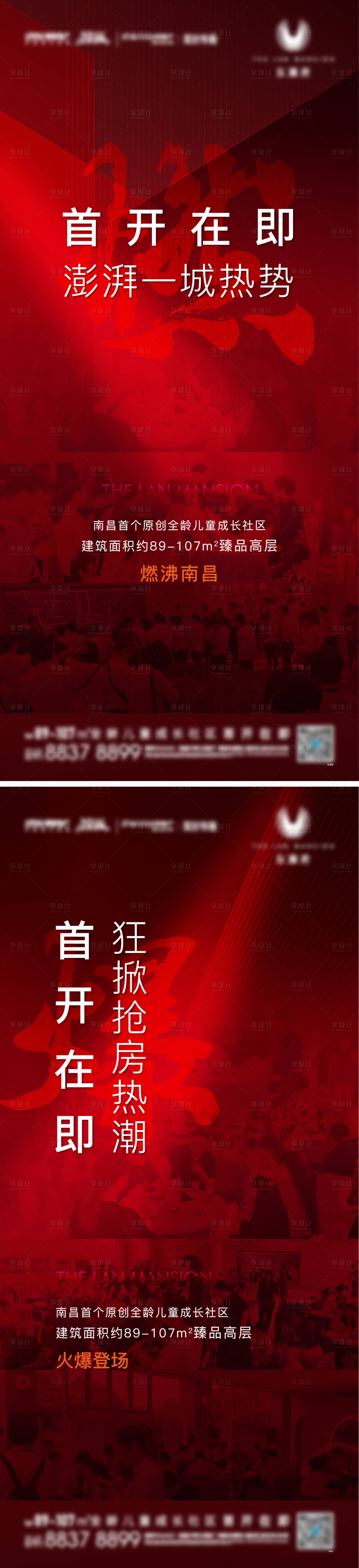 源文件下載【享設(shè)計(jì)】搜索編號(hào)：68670004857974804【房地產(chǎn)人氣熱銷(xiāo)海報(bào)系列】