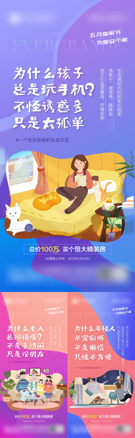 源文件下载【地产卖点系列稿海报】编号：53880004771734523