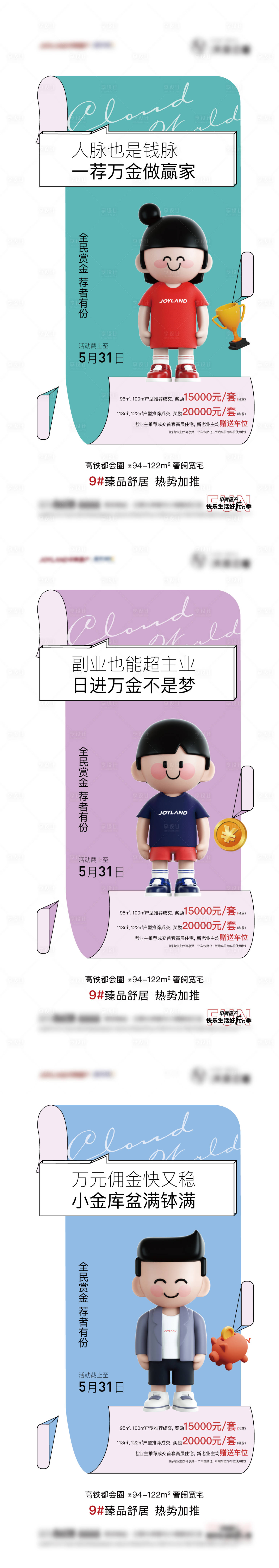 源文件下载【享设计】搜索编号：31340004683405285【地产全民经纪人系列海报】