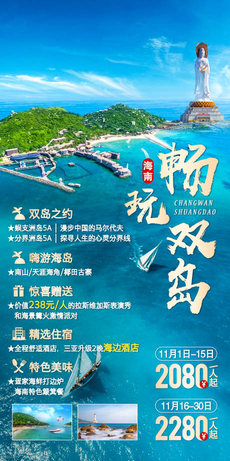 源文件下載【暢玩雙島海報】編號：94690004671641638