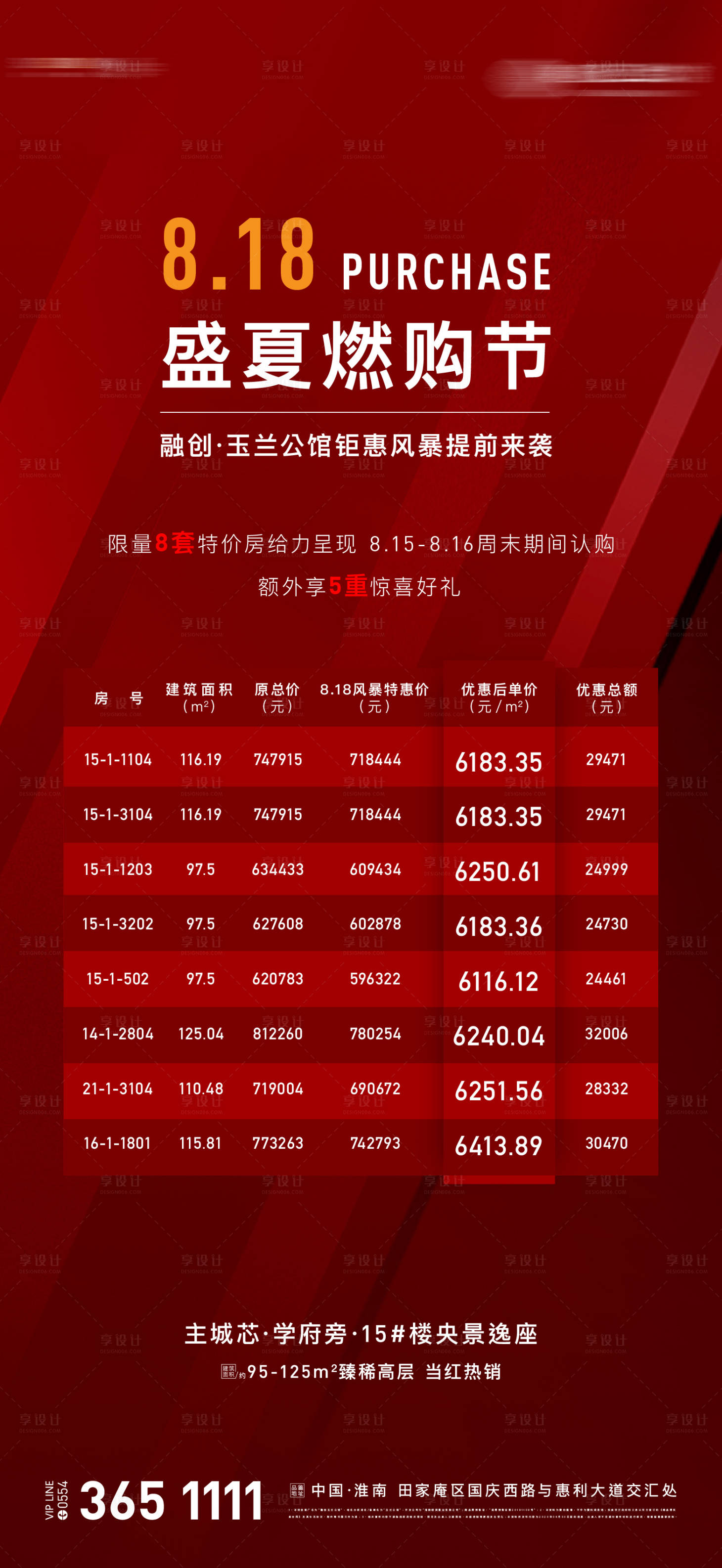 源文件下載【享設計】搜索編號：37090004908815060【周末購房節紅金海報】