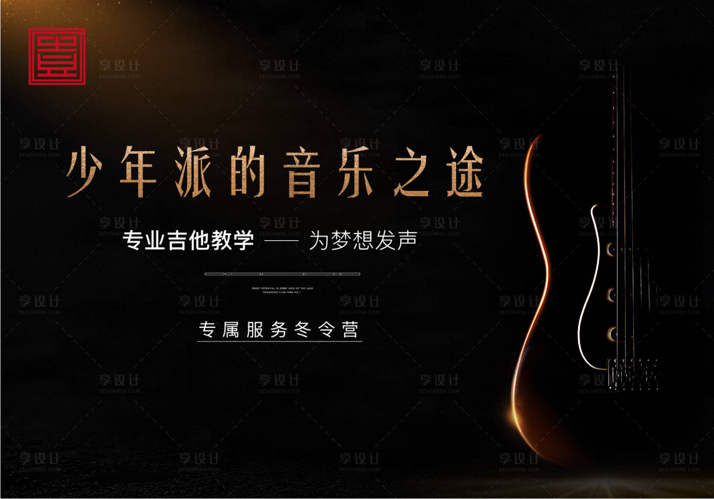 源文件下载【享设计】搜索编号：58030004912977993【黑金乐器提琴活动展板】