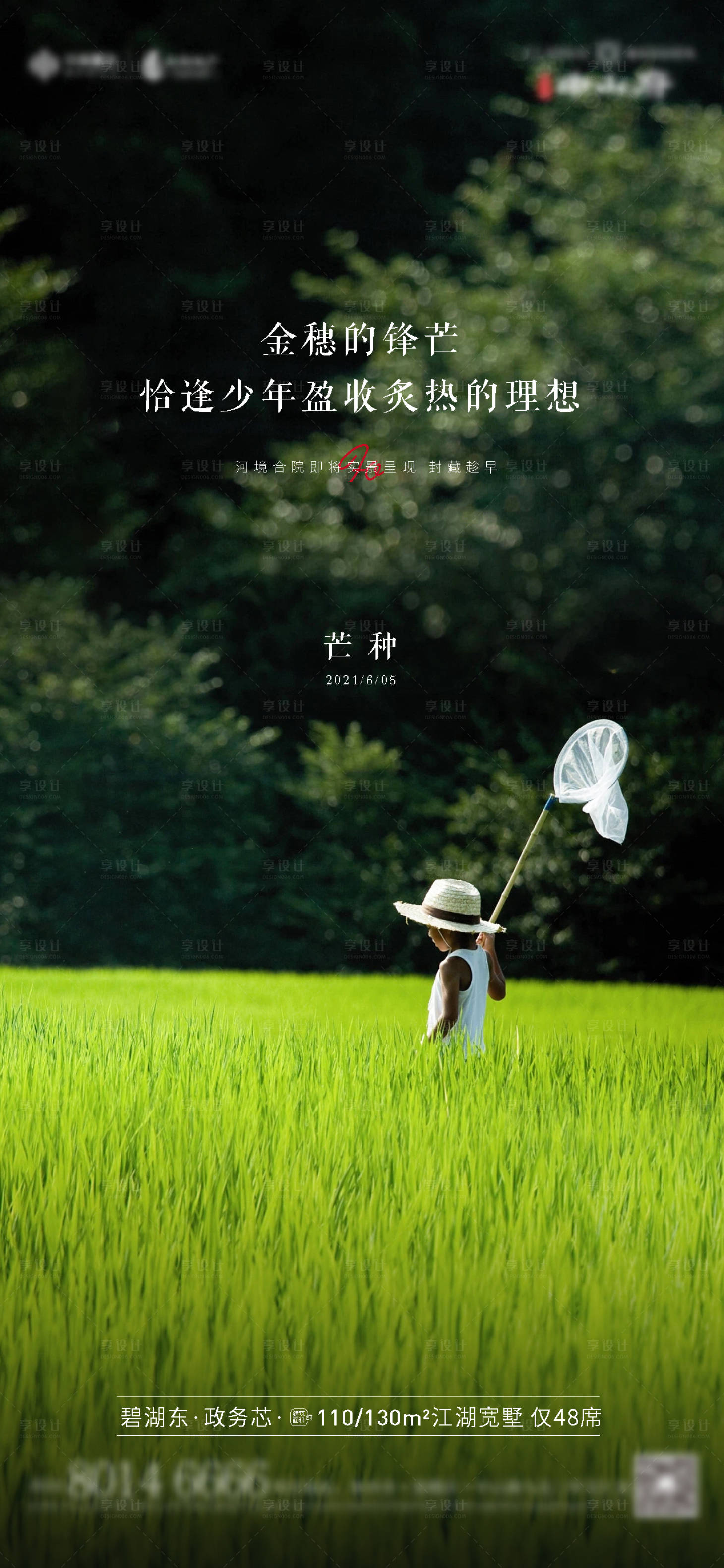 源文件下载【芒种节气单图】编号：27150004911202345