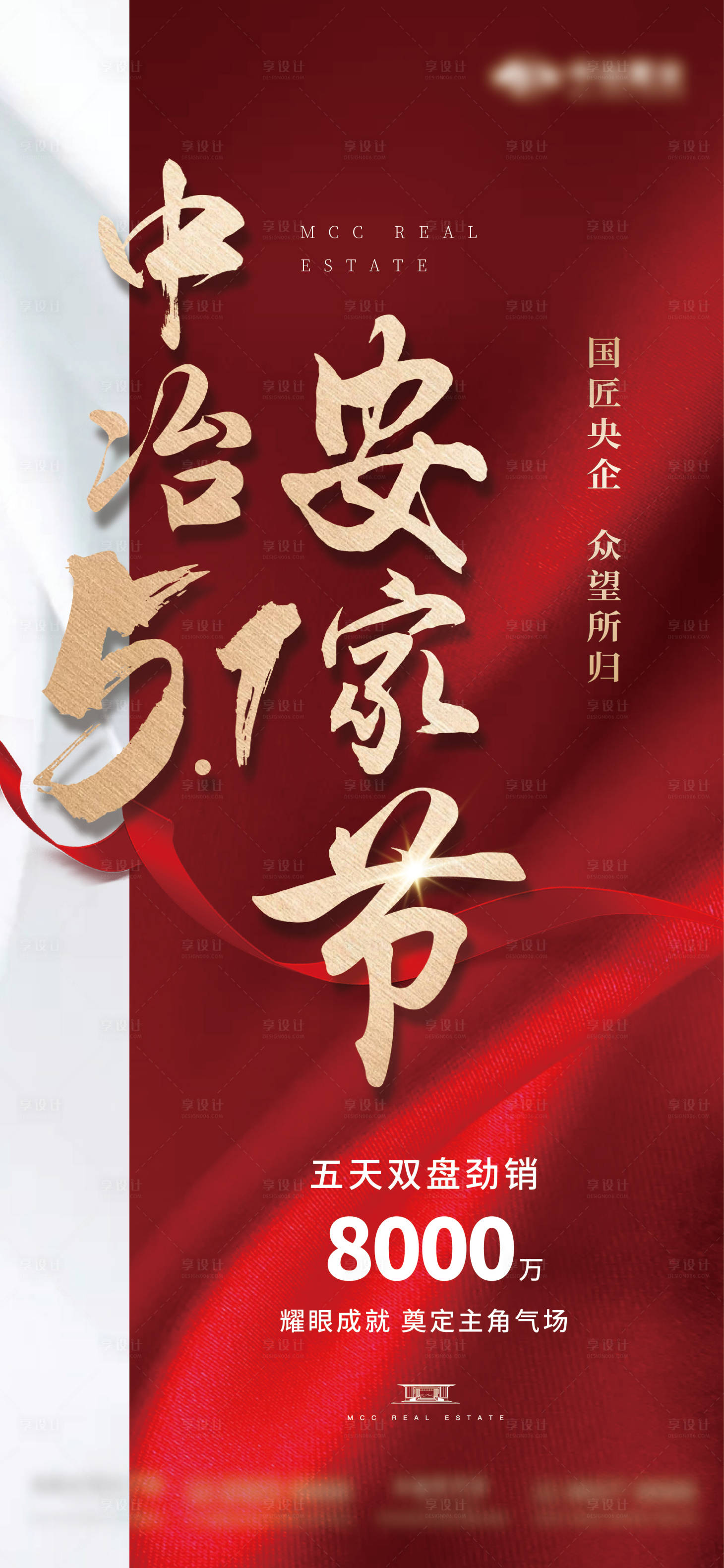 源文件下載【享設計】搜索編號：58890004736674649【房地產勁銷單圖】