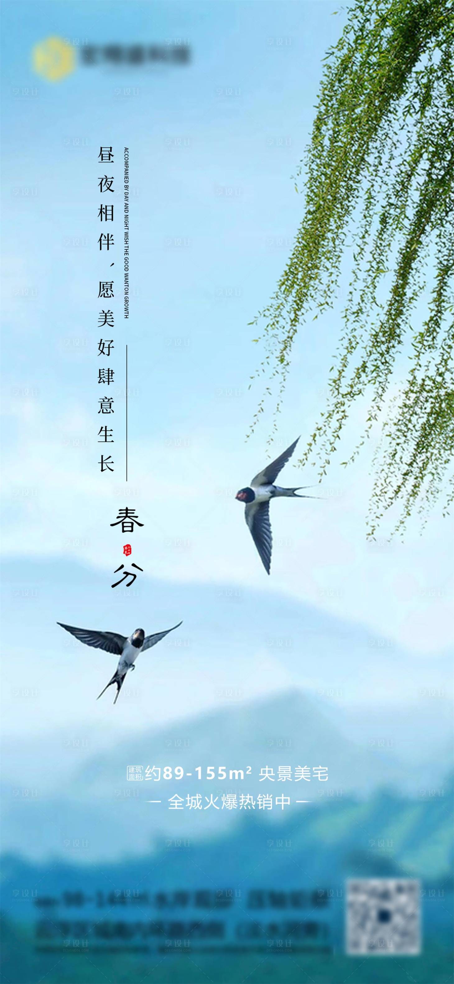 源文件下載【春分海報】編號：36140004686778532