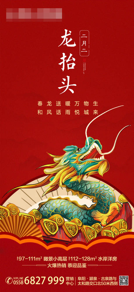 源文件下載【地產龍抬頭海報】編號：90550004606225760