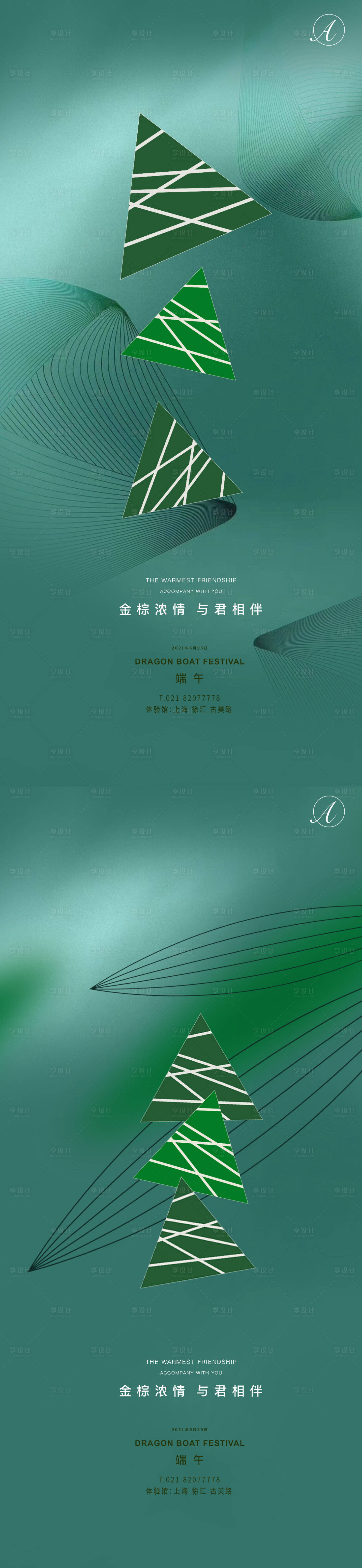 源文件下載【享設計】搜索編號：15630004824015231【端午節】