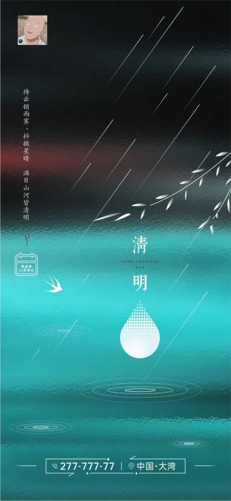 源文件下载【清明节海报】编号：56380004512353136