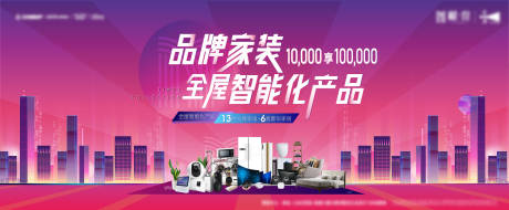 源文件下载【地产购房节618智能家电促销主形象】编号：16970004666743566