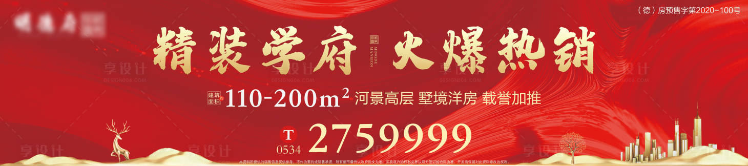 源文件下載【享設計】搜索編號：20480004597539691【地產戶外精裝廣告】
