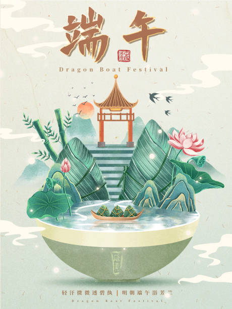 源文件下载【端午海报】编号：92050004689075595