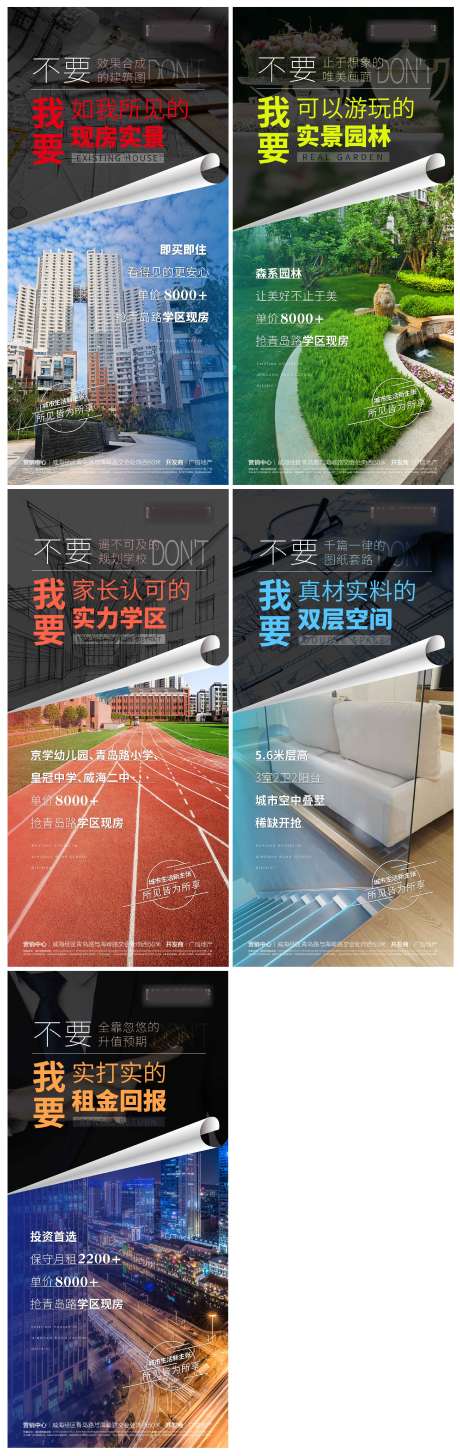 源文件下载【地产卖点刷屏海报】编号：20210529162238165