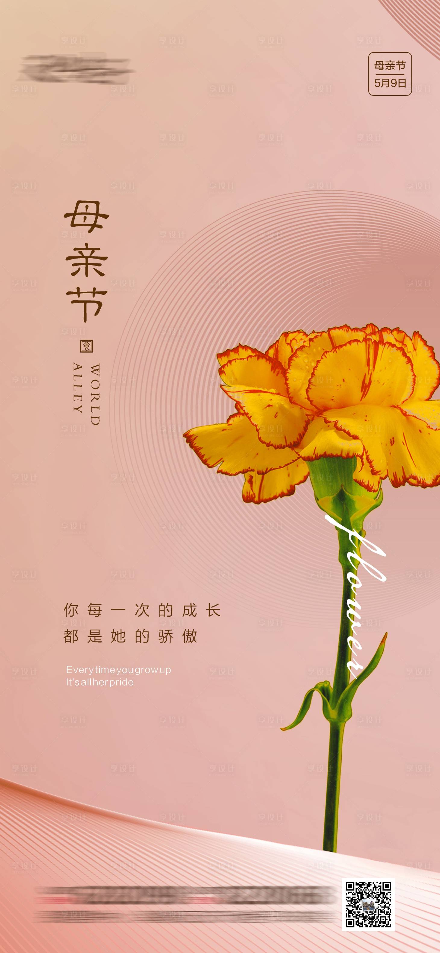源文件下载【享设计】搜索编号：78560004554531401【母亲节】