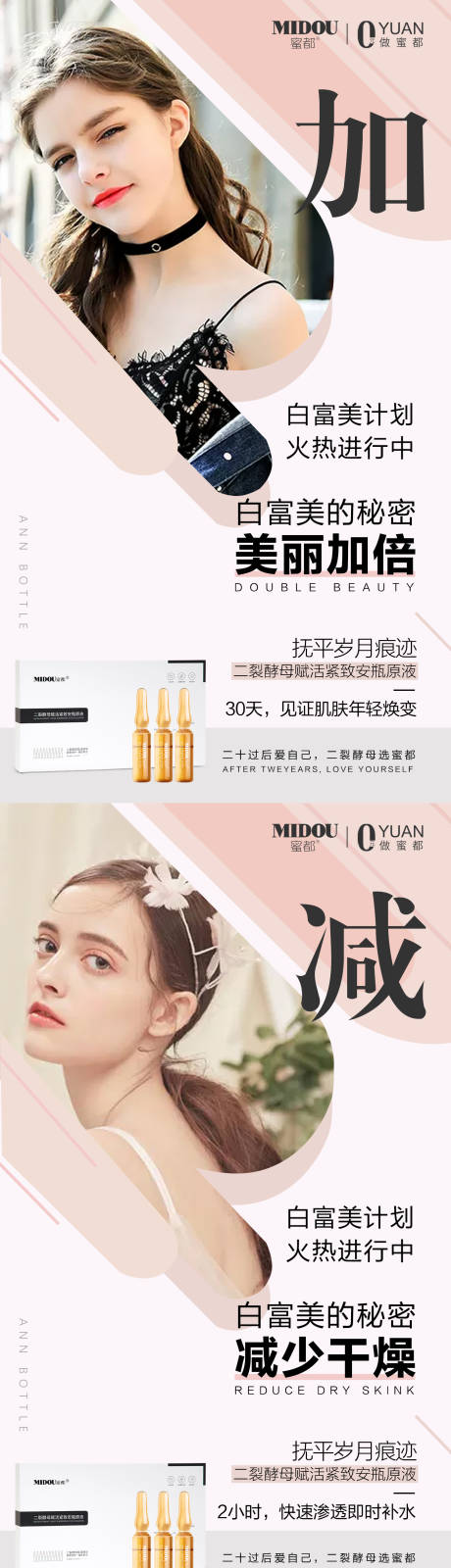 源文件下载【微商化妆品海报】编号：95540004639079792