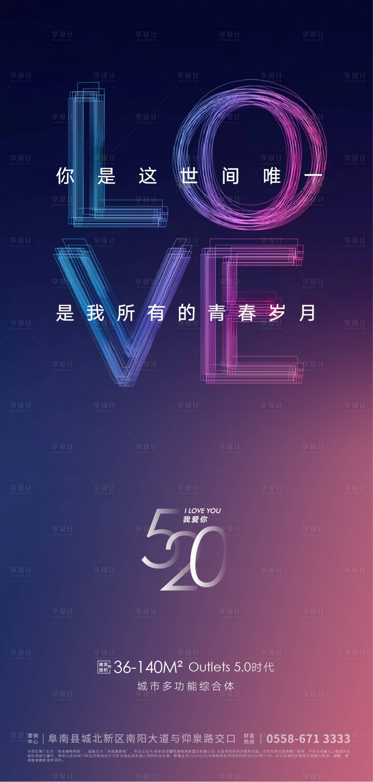 源文件下载【享设计】搜索编号：39480004708087313【地产520节日海报】