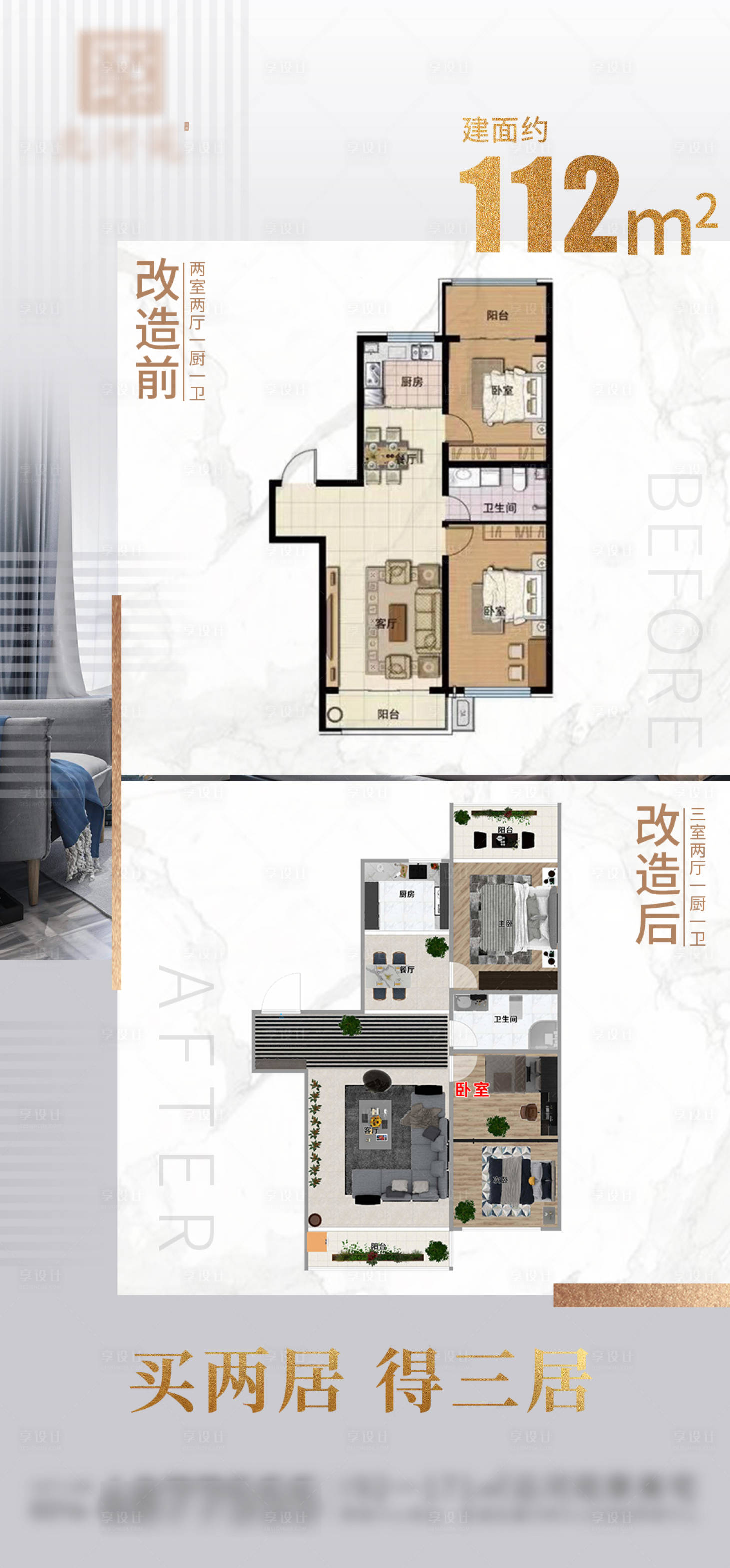 源文件下载【享设计】搜索编号：66420004797914508【户型价值点海报】