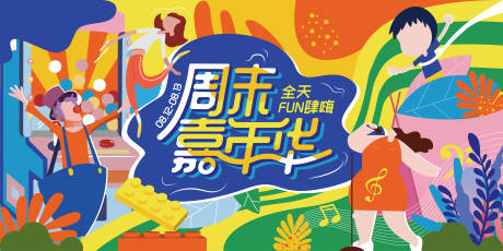 源文件下載【享設計】搜索編號：90030004657671438【手繪商場活動嘉年華背景板】