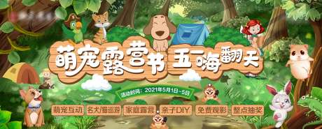 源文件下载【萌宠海报】编号：59610004601672888
