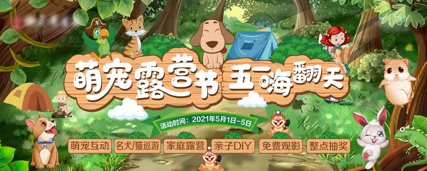 源文件下载【萌宠海报】编号：59610004601672888