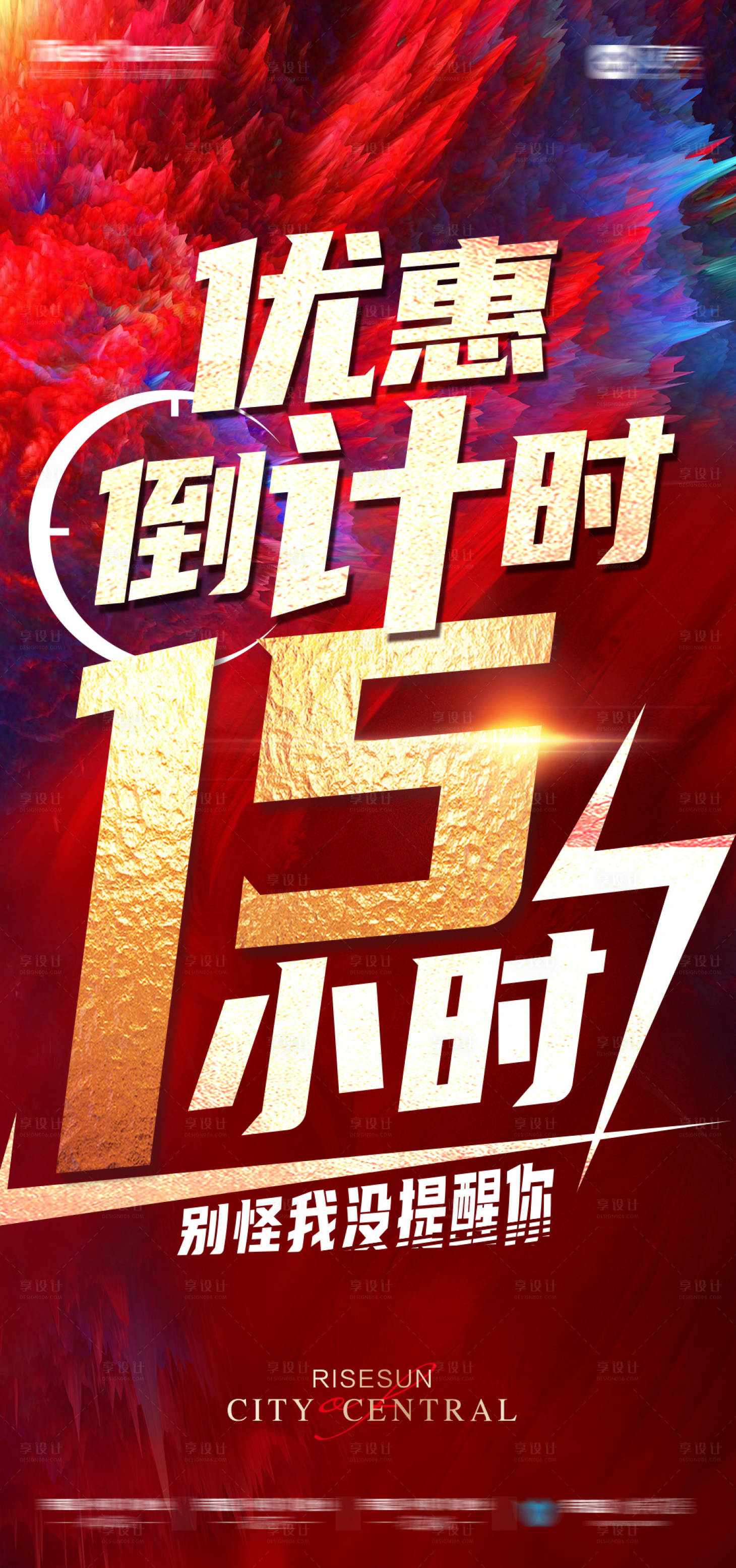源文件下载【楼盘优惠倒计时】编号：29060004586851132