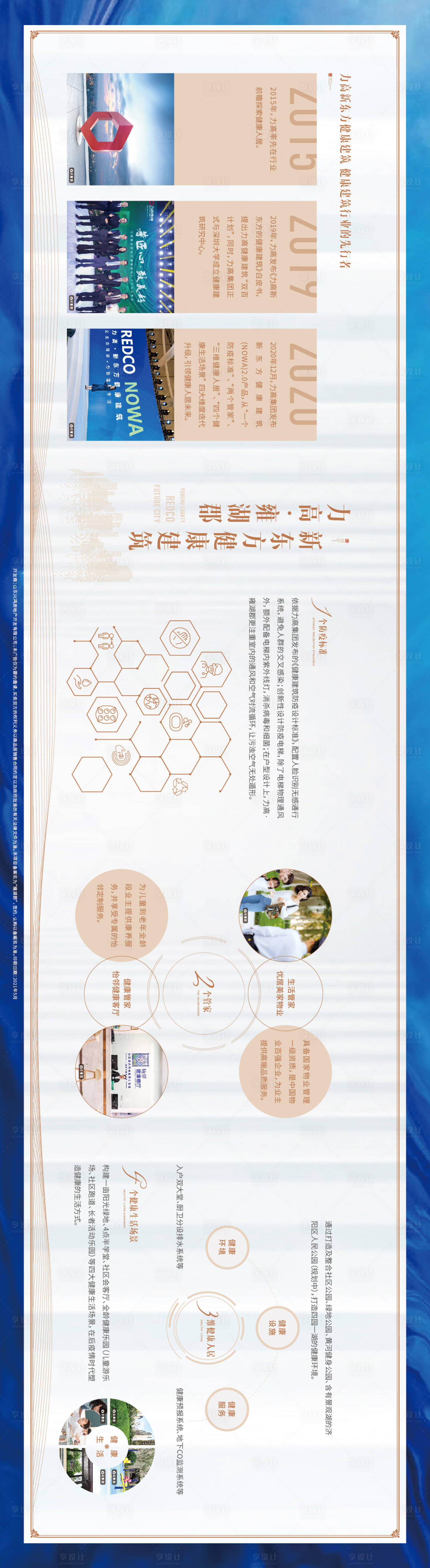 源文件下载【享设计】搜索编号：40750004713448902【房地产品牌墙广告展板】