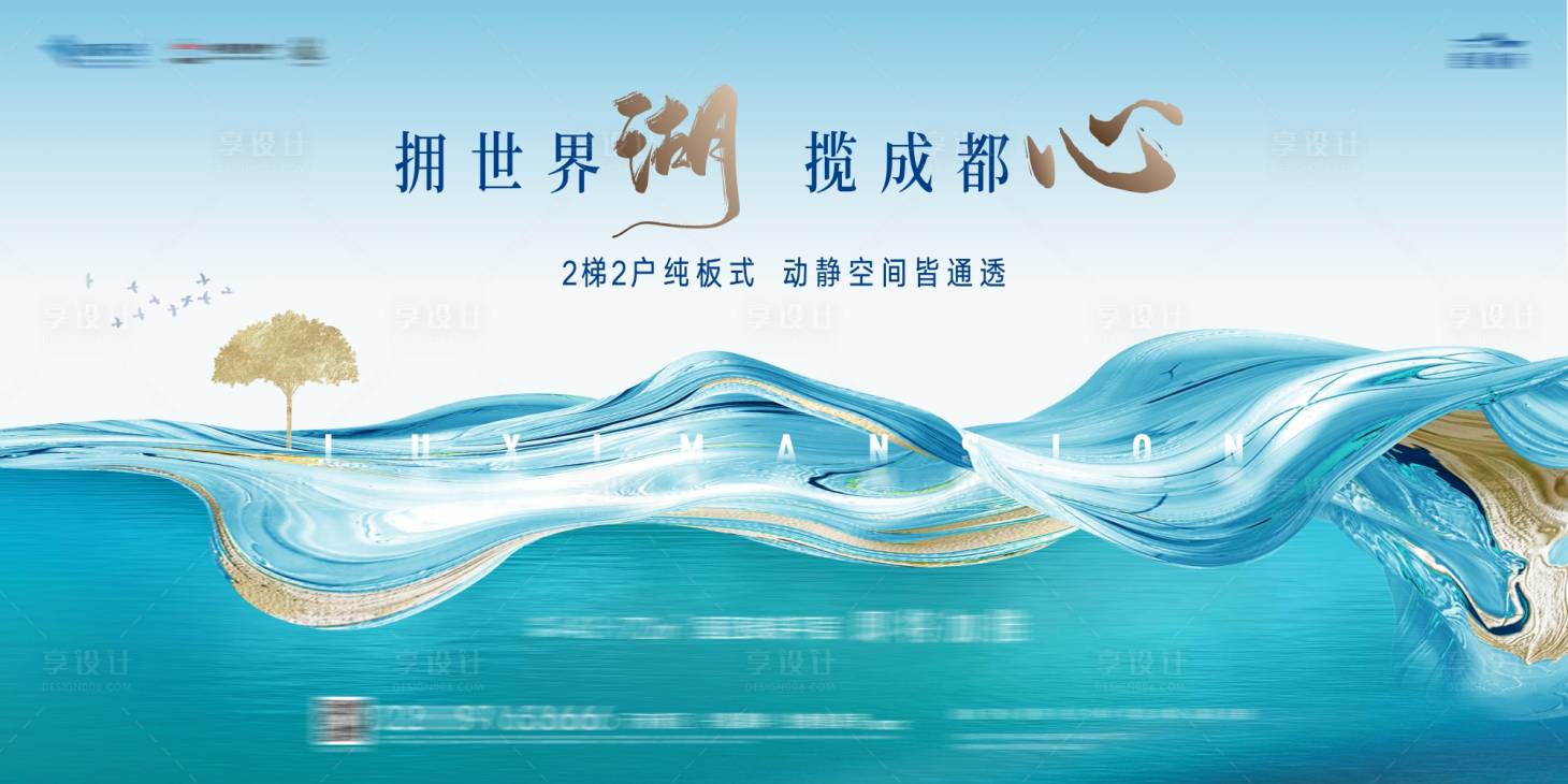 源文件下载【享设计】搜索编号：94110004732021847【地产纯粹湖居海报】