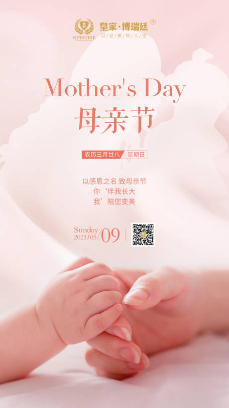 源文件下載【母親節(jié)醫(yī)美海報(bào)】編號(hào)：63880004586088710