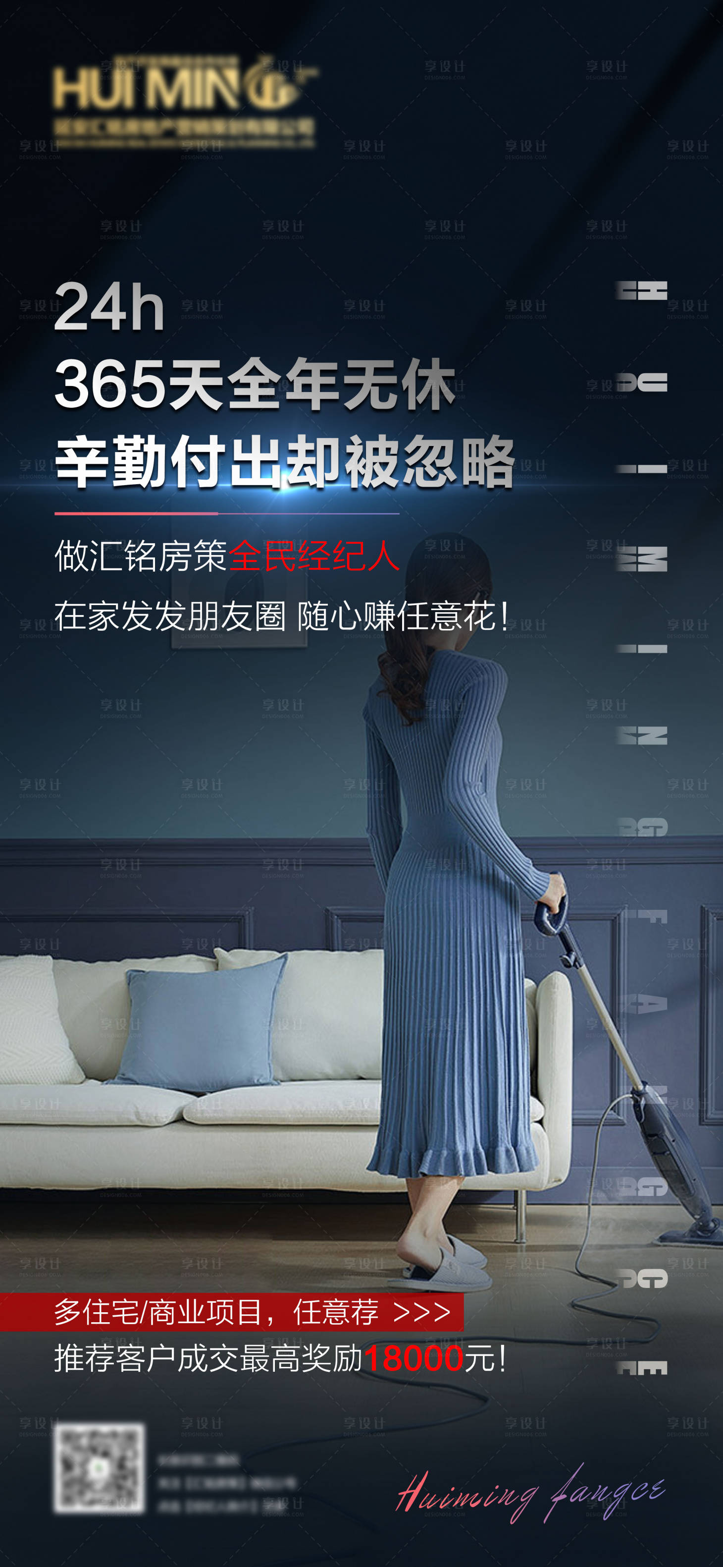 源文件下载【享设计】搜索编号：10490004705896912【地产全民经纪人微信海报】