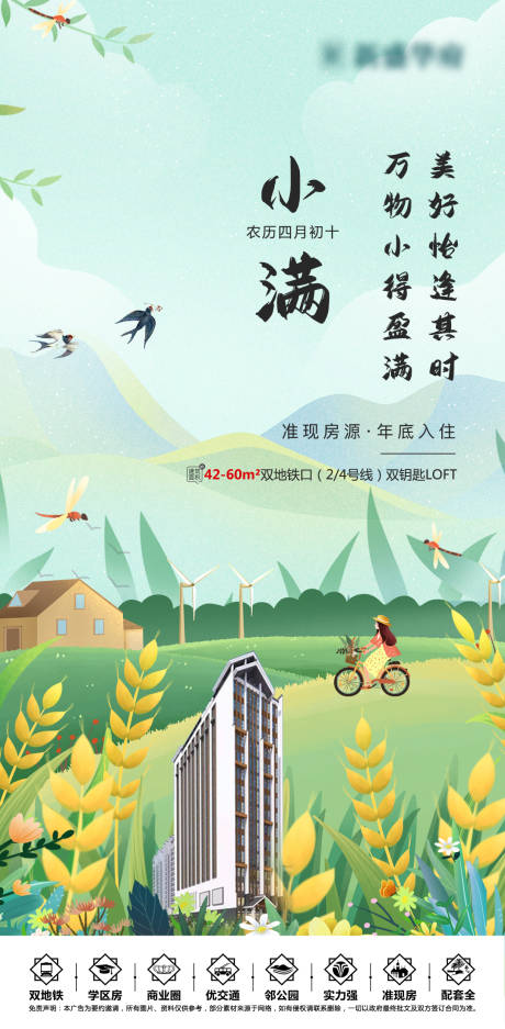 源文件下载【地产小满节气海报】编号：20210527164827613