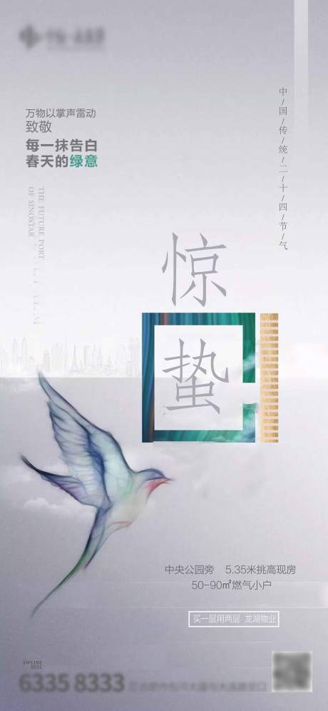 源文件下載【享設計】搜索編號：37160004575355886【地產驚蟄節氣海報】