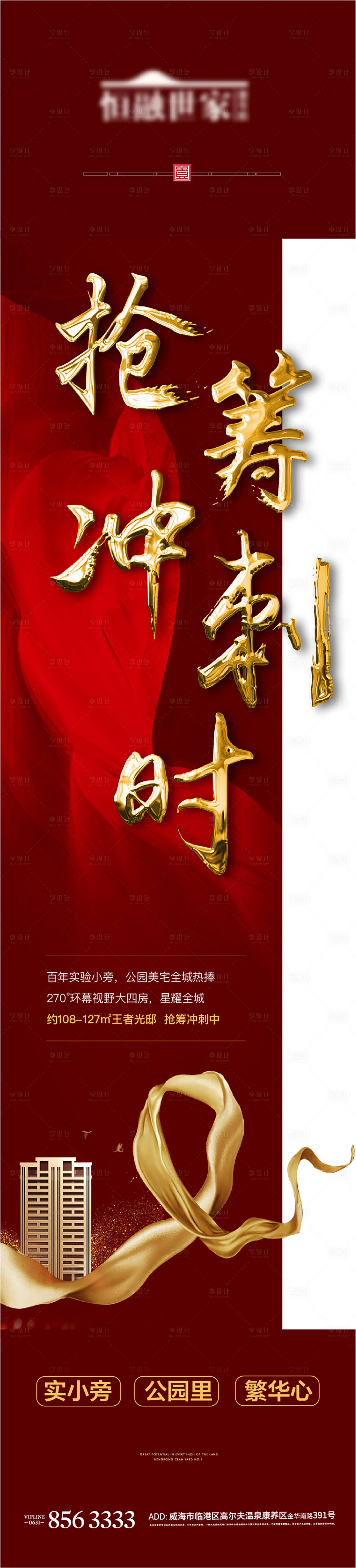 源文件下载【享设计】搜索编号：91170004682078955【加推热销开盘地产海报】
