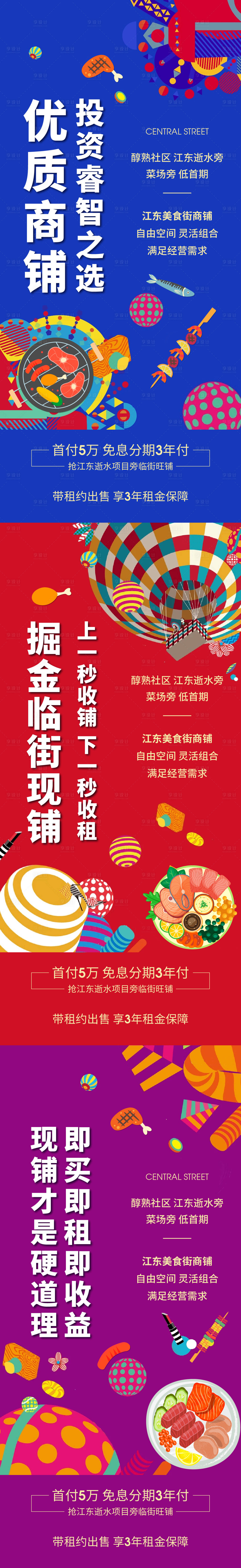 源文件下载【地产商铺价值点系列海报】编号：40150004568002320