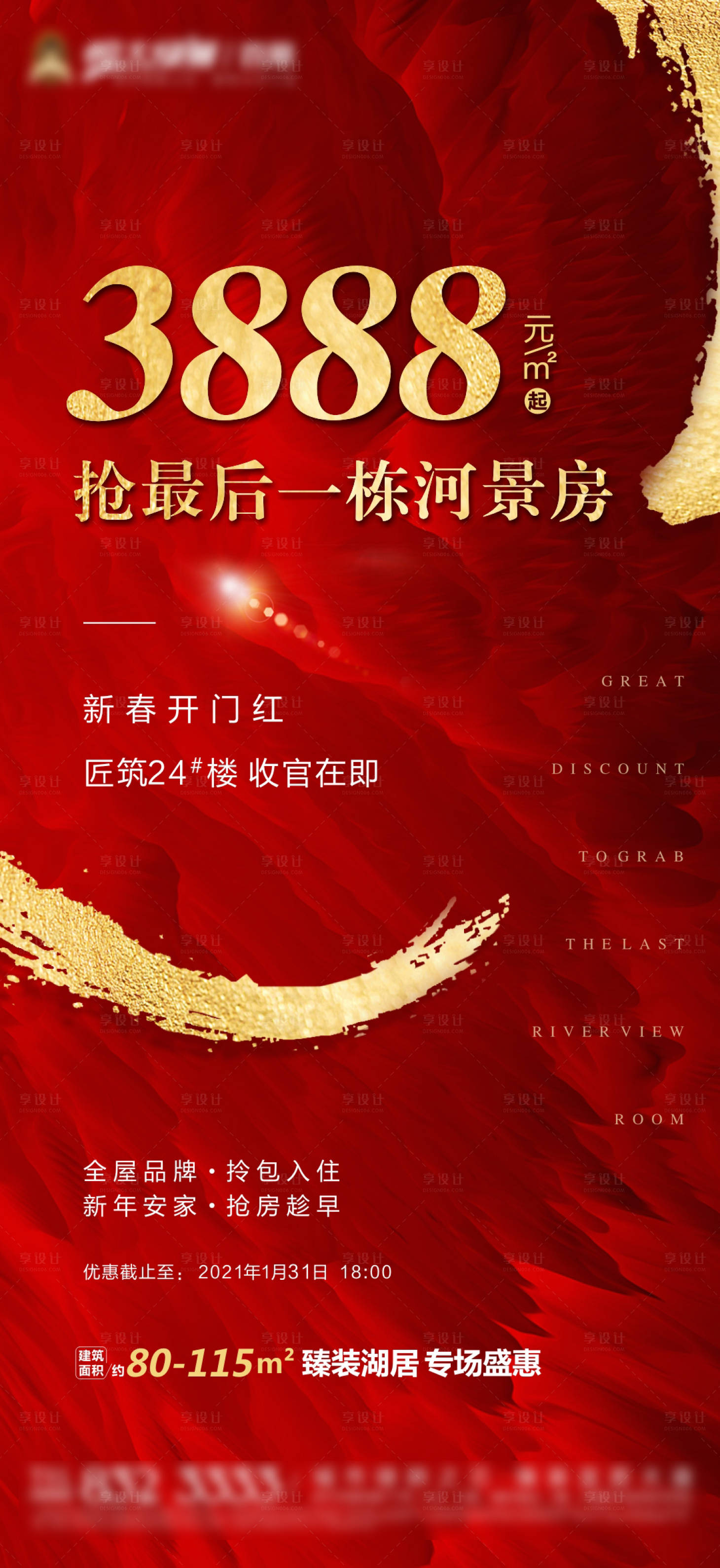 源文件下载【享设计】搜索编号：41890004671837787【地产红金清栋政策价格海报】