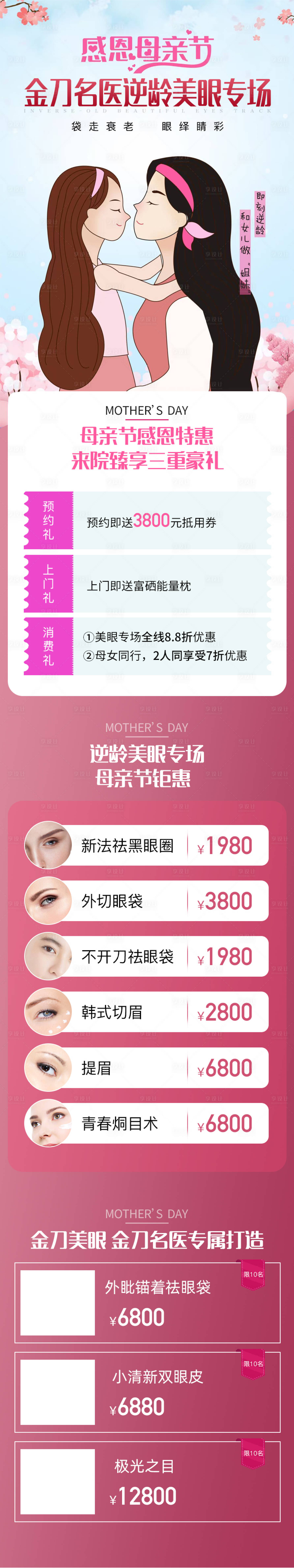 源文件下載【享設計】搜索編號：47720004561538573【醫美母親節活動】