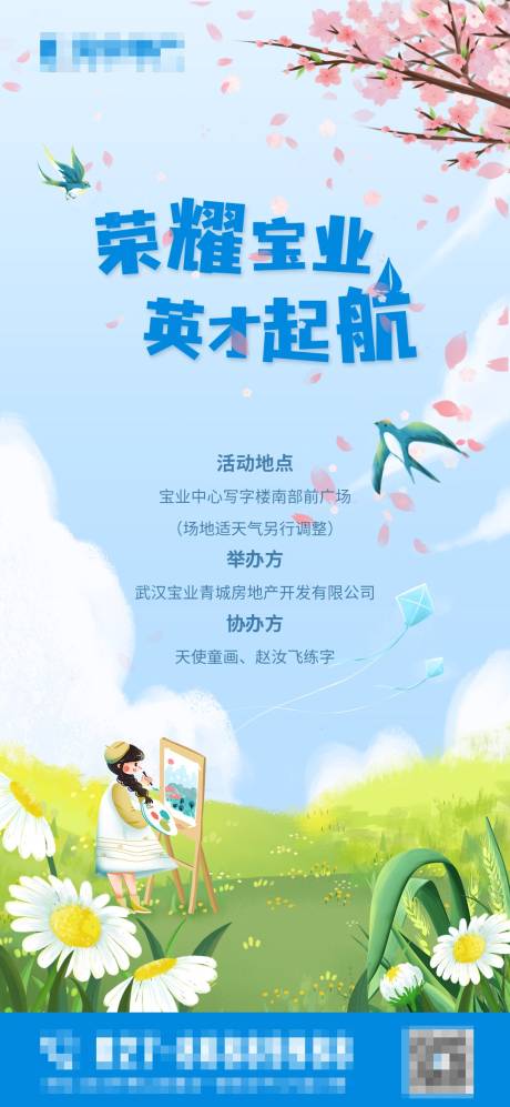 源文件下载【绘画比赛海报】编号：99660004824291533
