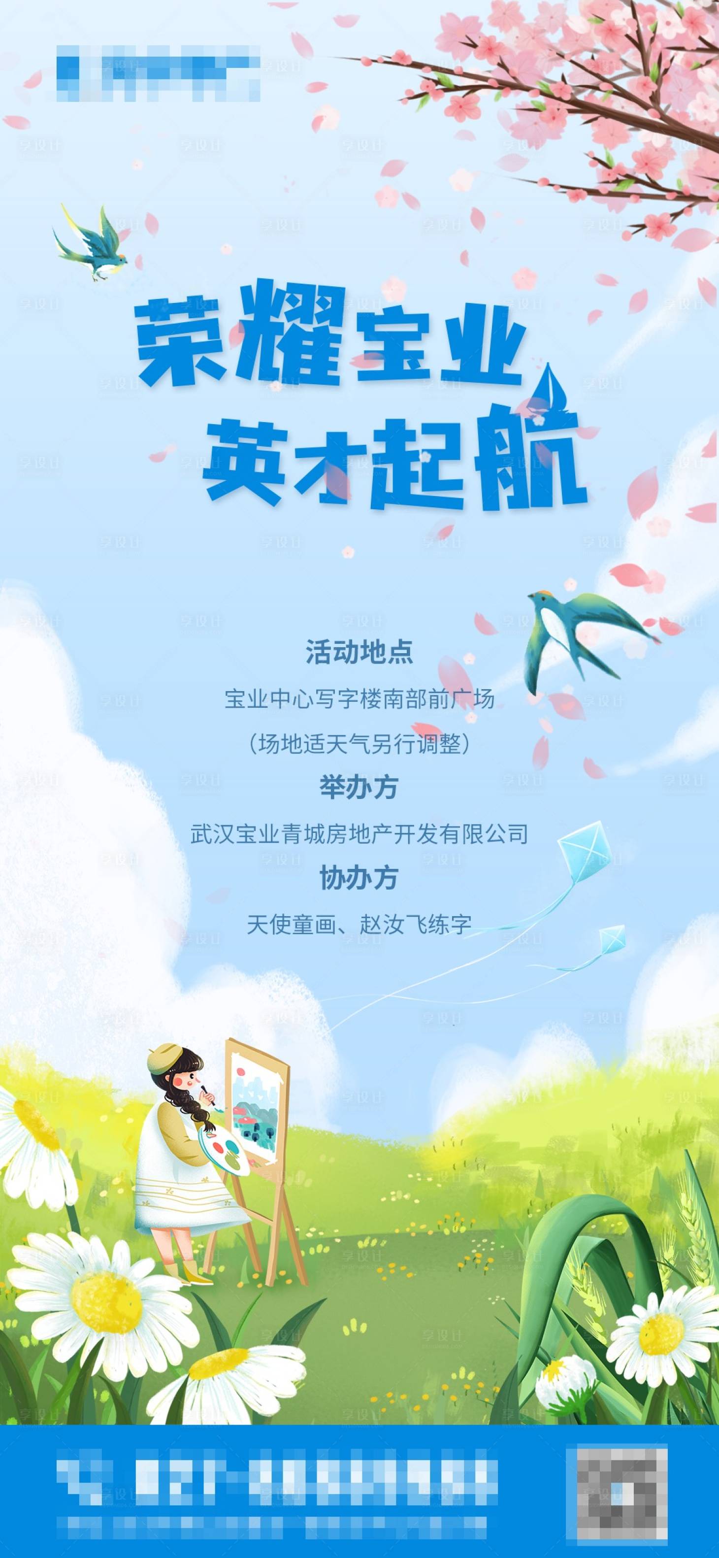 源文件下载【绘画比赛海报】编号：99660004824291533