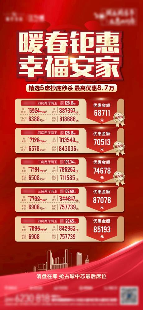 源文件下载【地产特价房】编号：59500004890736921